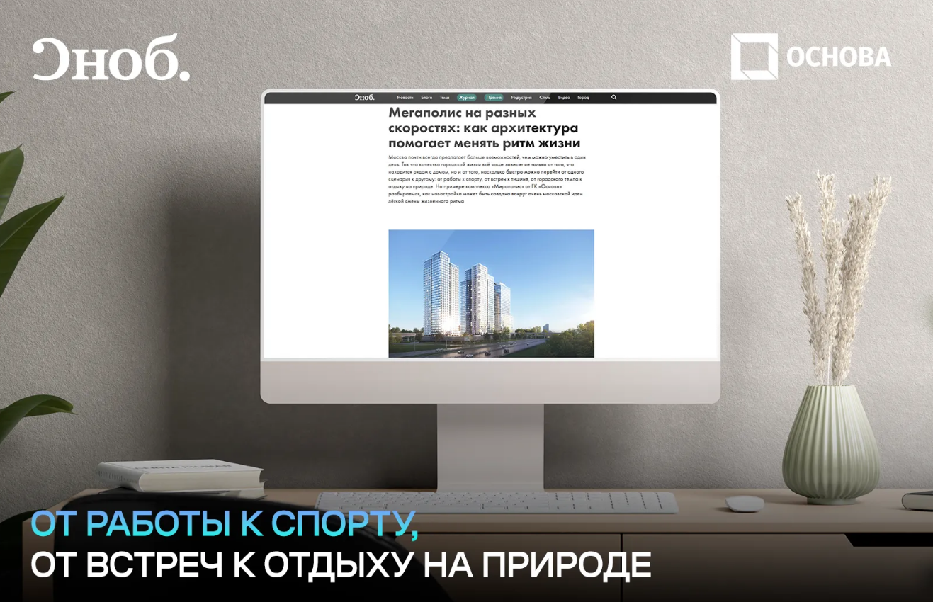 Издание «Сноб» о комплексе бизнес-класса МИРАПОЛИС 