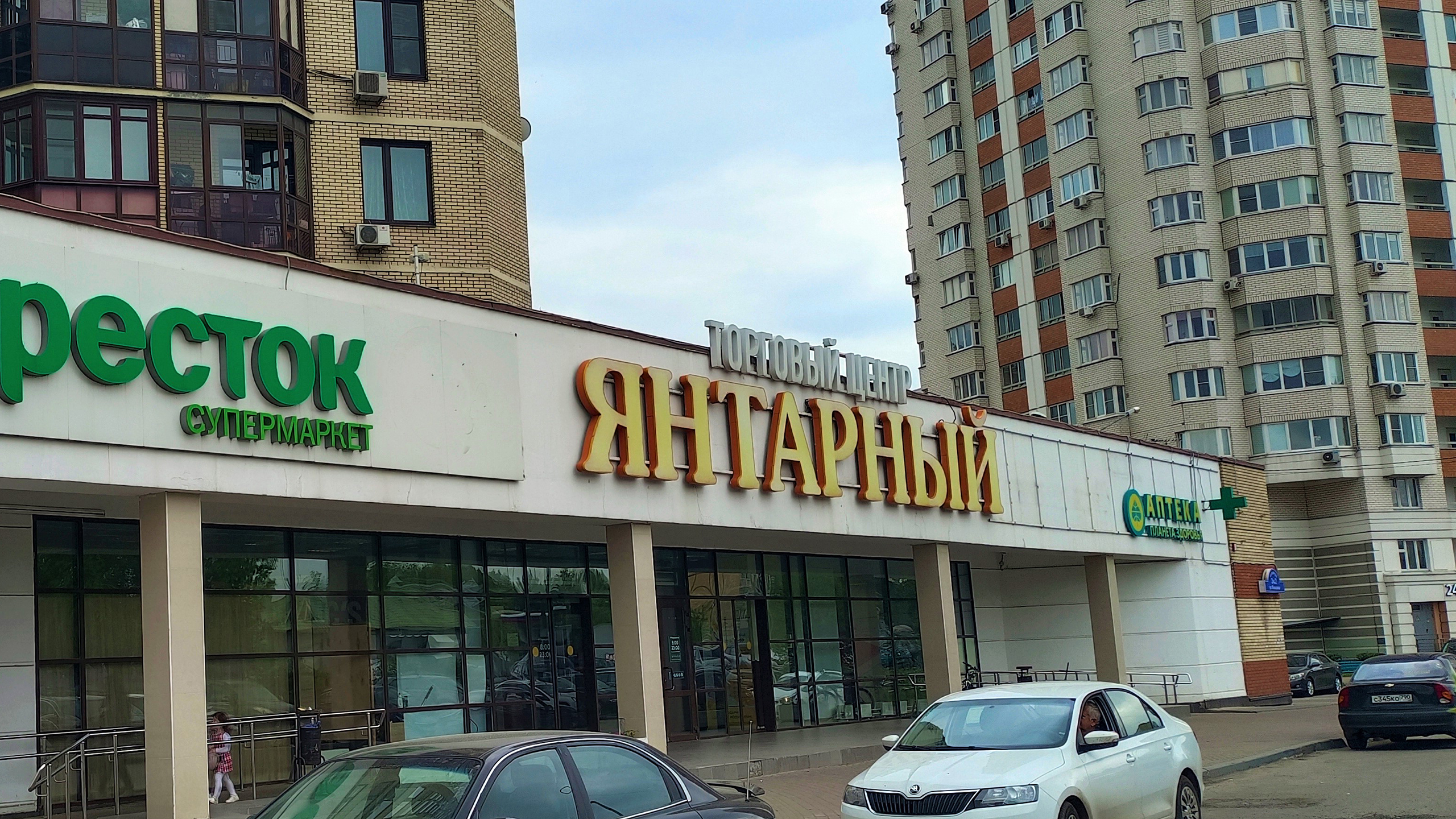 Торговый центр "Янтарный"